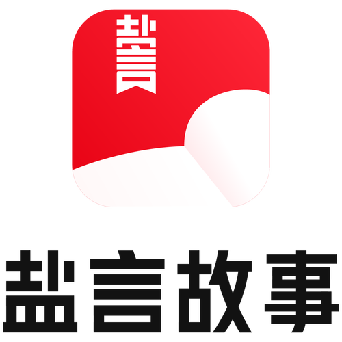 盐选故事免费阅读