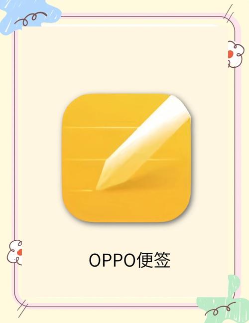 oppo便签官方版