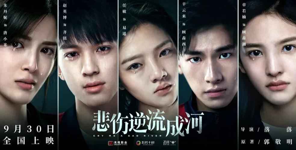 悲伤逆流成河免费观看完整版