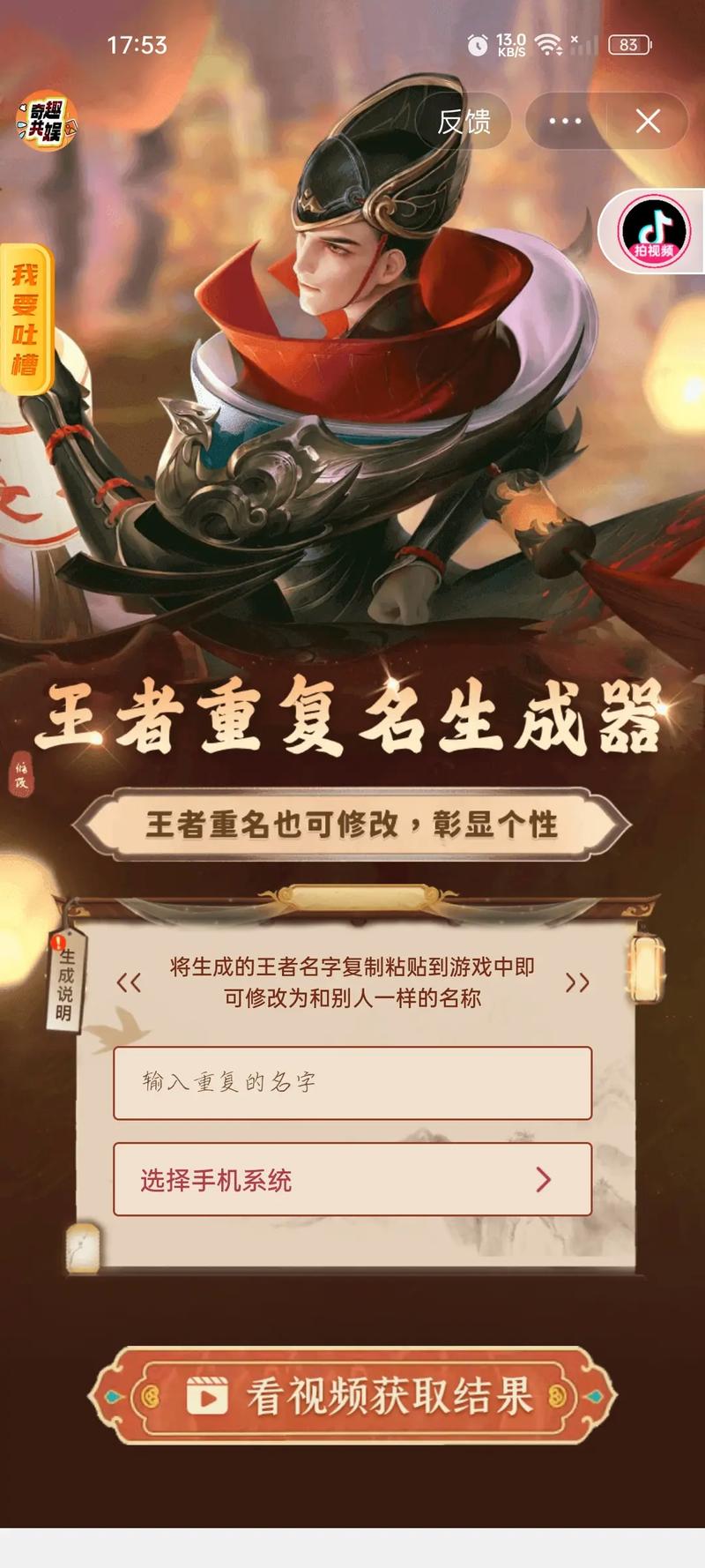 王者六字重复名生成器免费提现版
