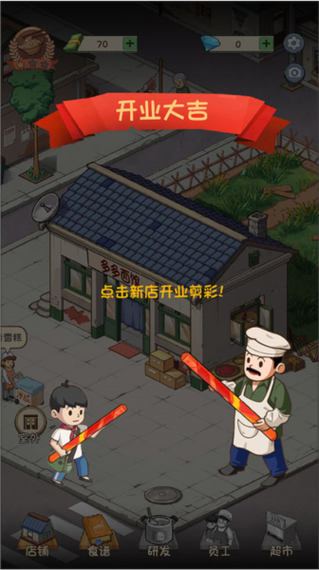 爸爸的面馆无限金币安卓版破解版无限vip