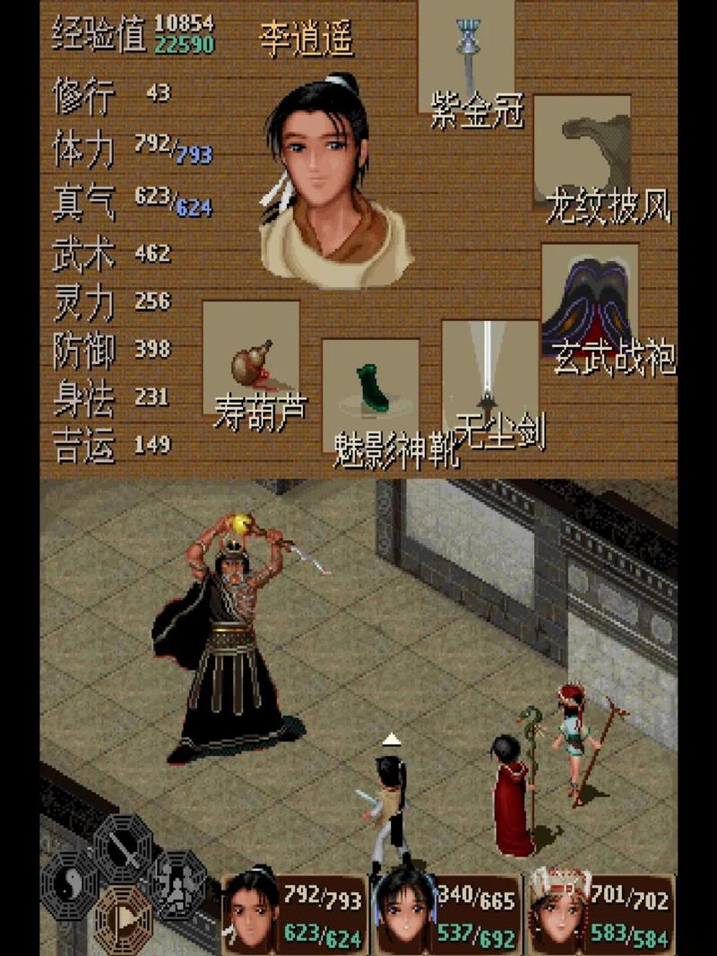 仙剑奇侠传1手机单机版移植版