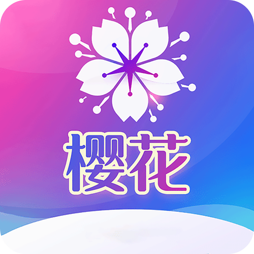 樱花直播去限制版