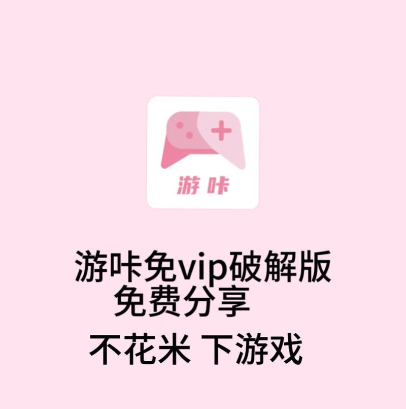 游咔免登录版无限积分最新版