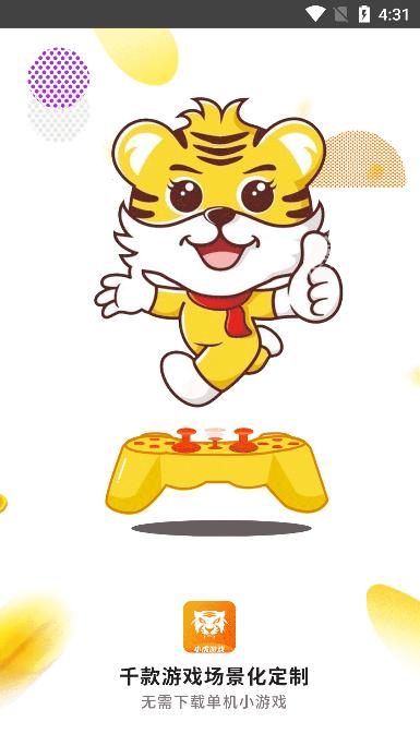 心机虎游戏盒无限能量无广告版