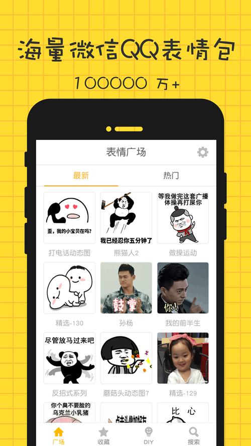 表情广场app在线阅读