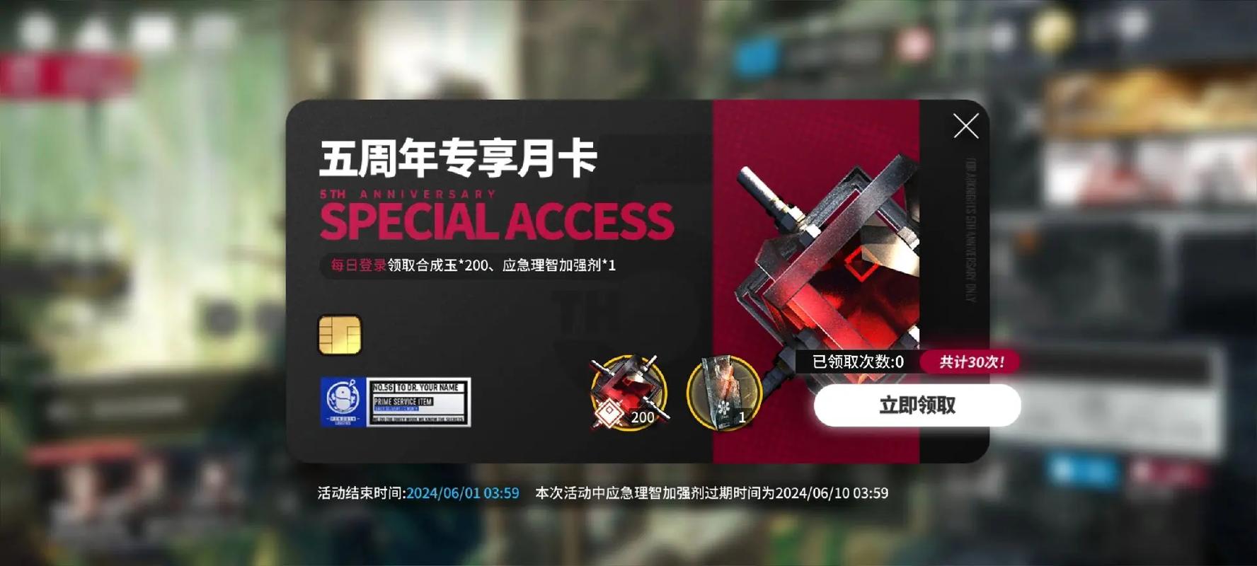 大型联机游戏月卡截图