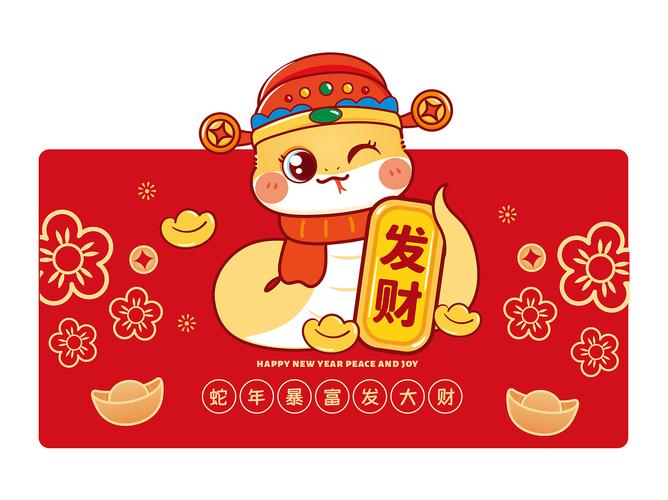 吉祥生肖红包版