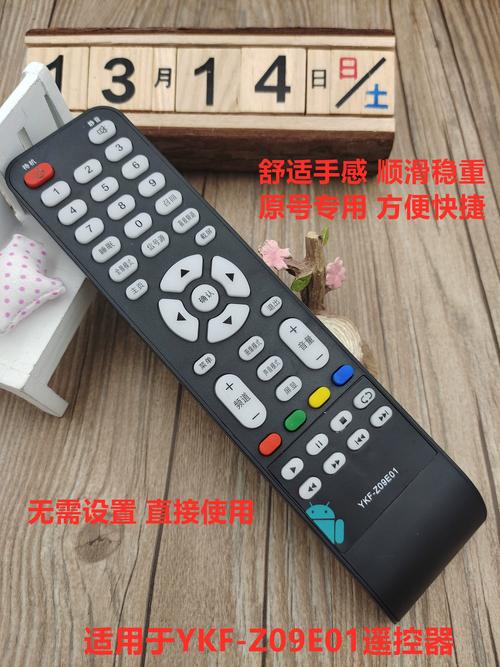 熊猫电视遥控器永不升级版