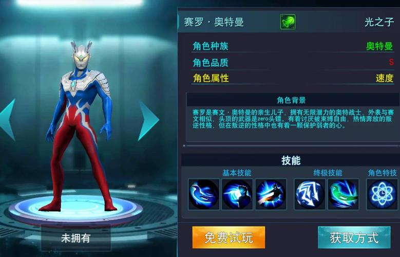 奥特曼传奇英雄MOD作弊菜单修改器