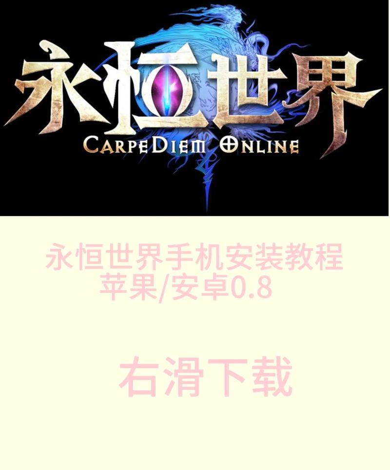 永恒世界手机版