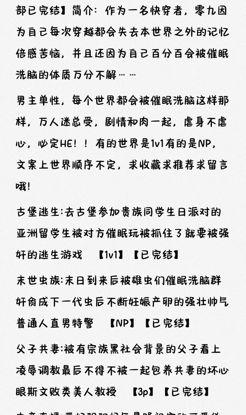 堕落催眠洗脑的小说经典版