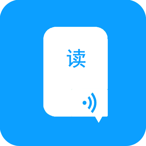 语音朗读助手最新版