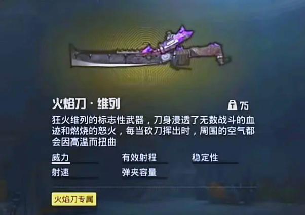 地铁逃生卡火焰刀软件无限能量版