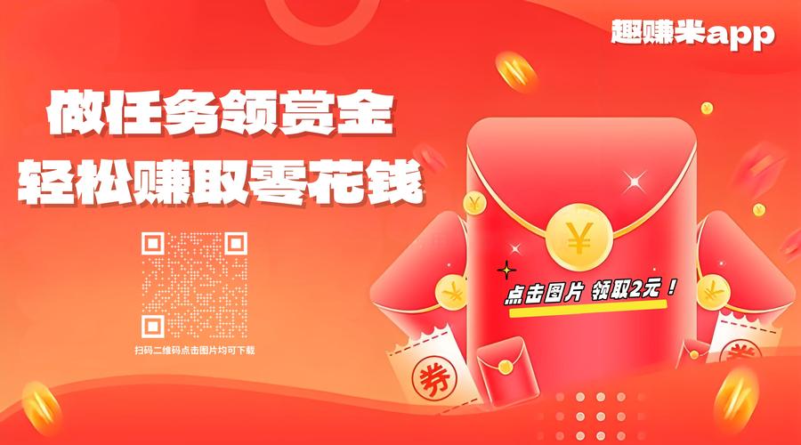 趣米赚钱appv