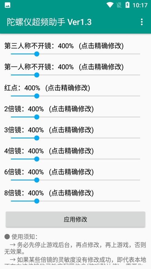 和平精英陀螺仪超频助手pro修改版