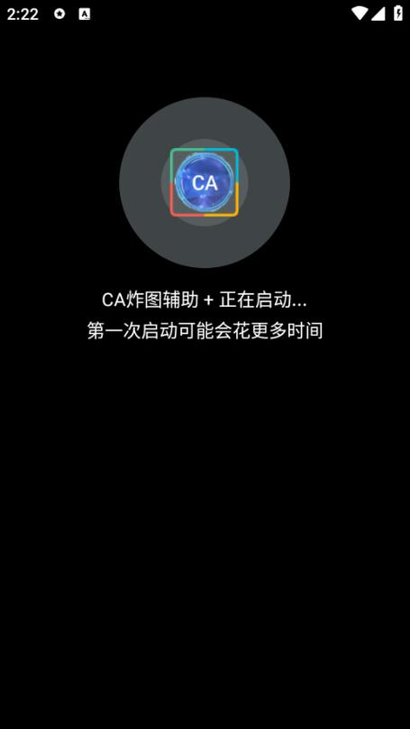 ca炸图辅助教程最新版
