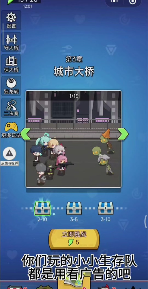 小小生存队破解游戏教程