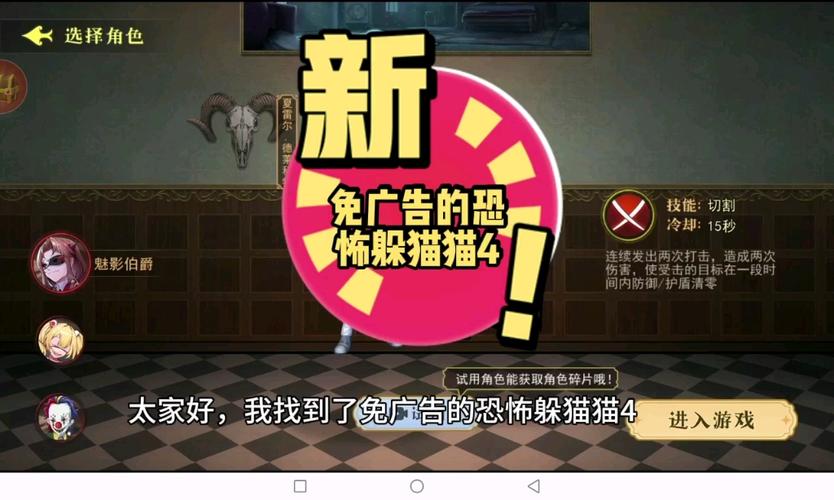 躲猫猫4游戏免广告