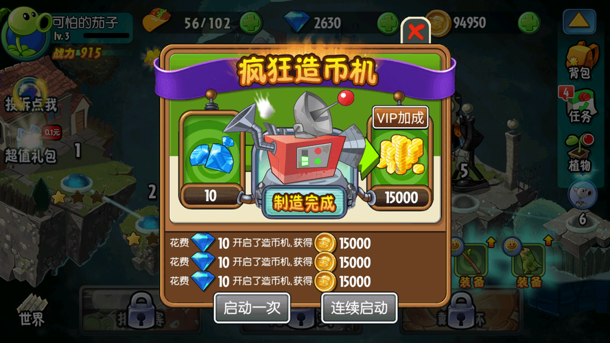 植物大战僵尸全明星版无限内购破解版