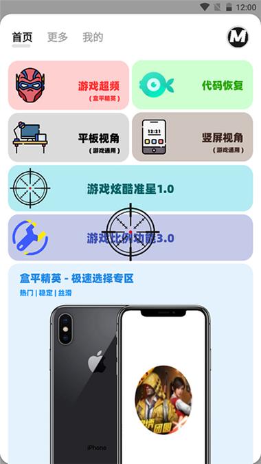 画质MxPro广角助手2023