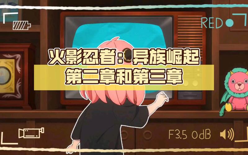 忍者后宫异族崛起3