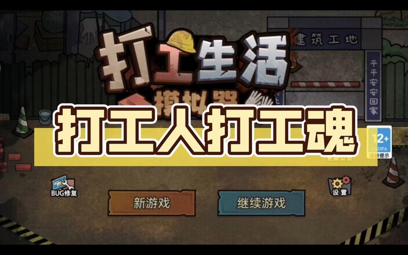 打工人模拟器破解版无限金币永久vip