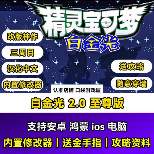 口袋妖怪白金光破解版修改版