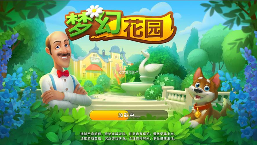 k73游戏网梦幻花园破解版破解版无限vip