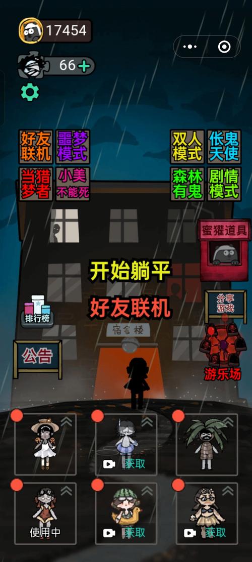 魔鬼宿舍MOD菜单