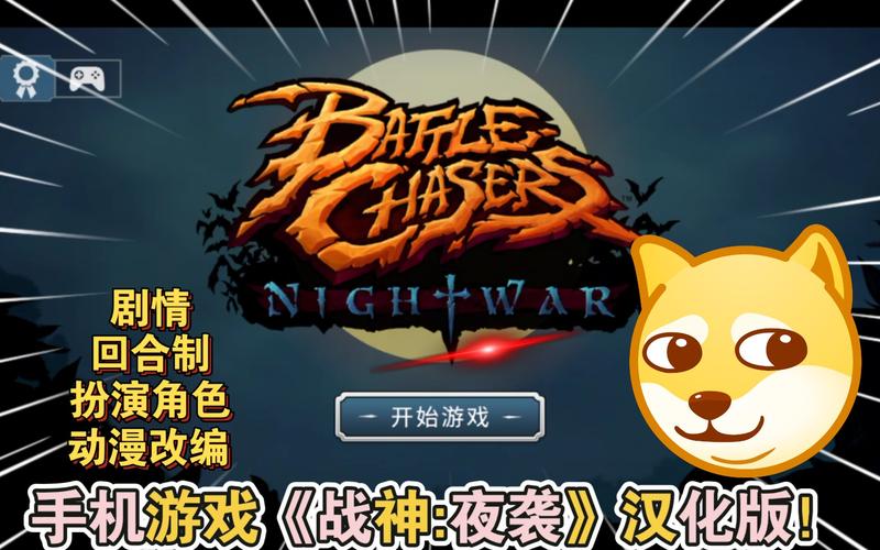 夜袭安卓汉化版