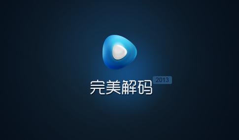 完美解码安卓版本