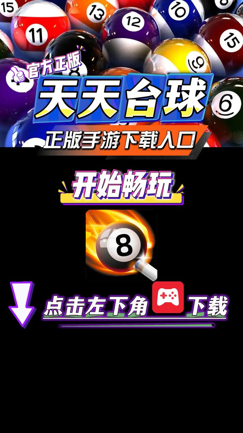 天天台球破解版无限金币无限钱破解版永久免费