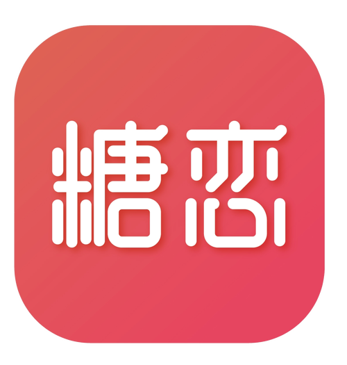 恋糖最新版最新版缩略图