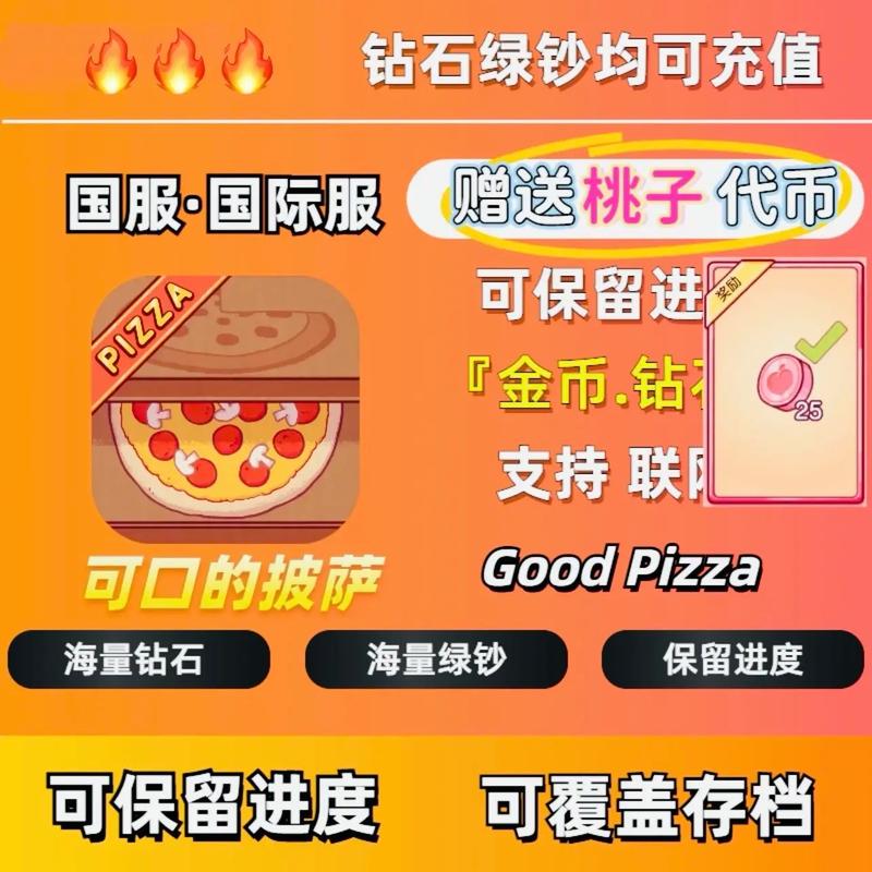 可口的披萨美味的披萨破解版无限金币钻石橙色版