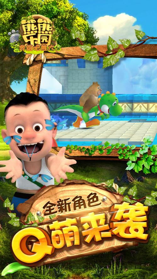 熊熊乐园2跑酷安装