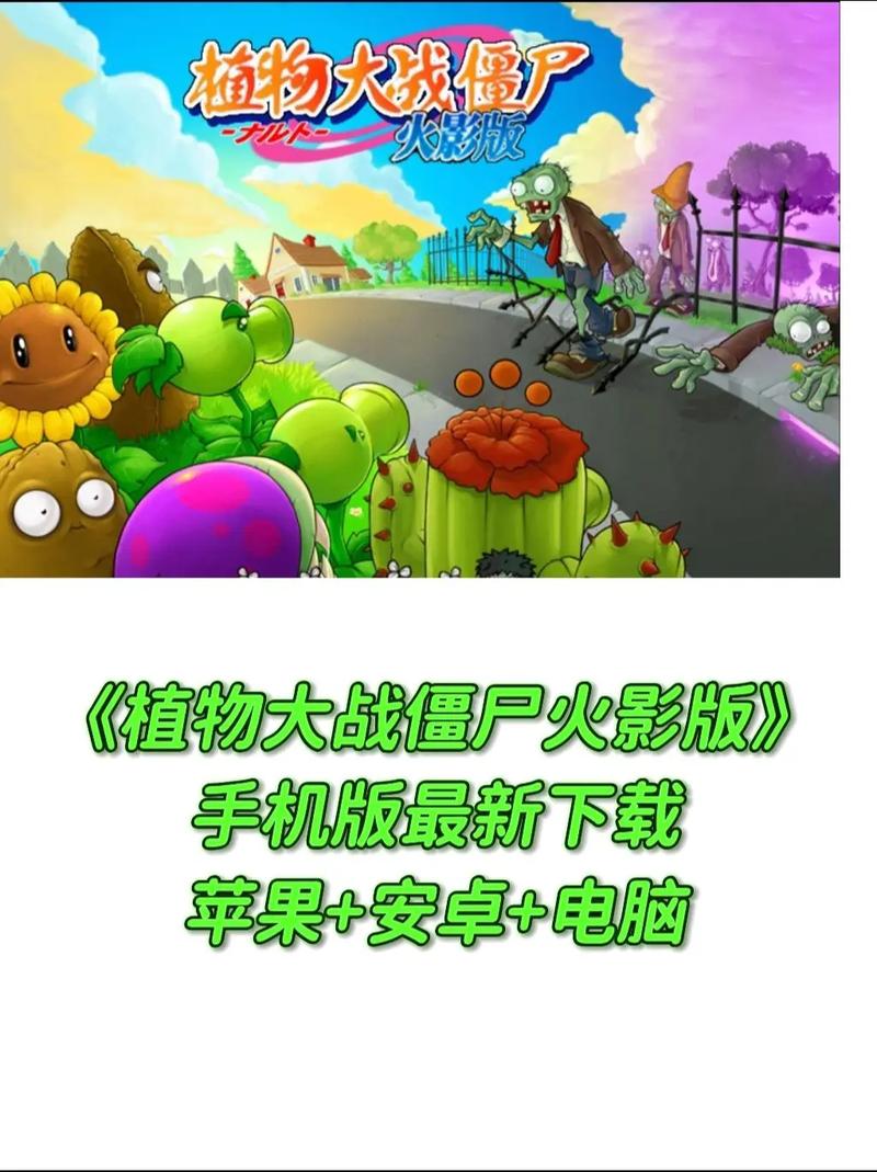 植物大战僵尸火影版教程
