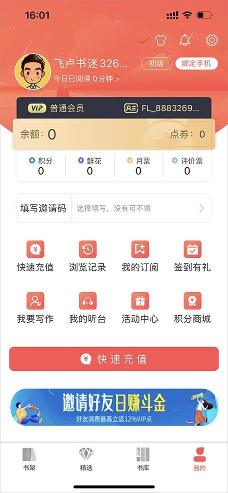飞卢vip兑换码2024年最新永久vip图标
