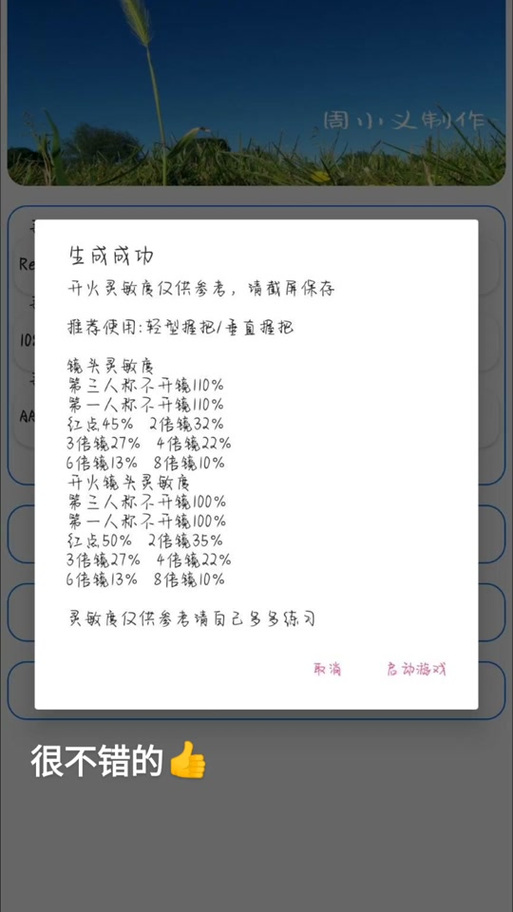 周小义灵敏度生成器纯净版