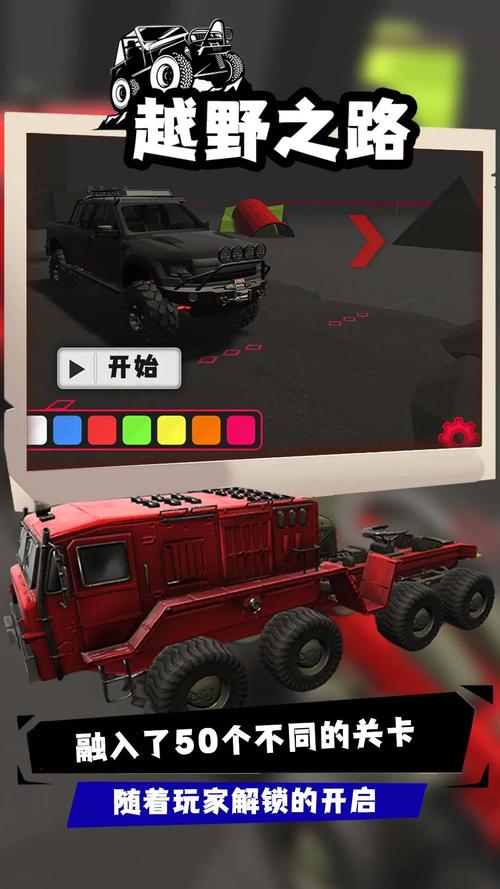 越野之路2破解版安装