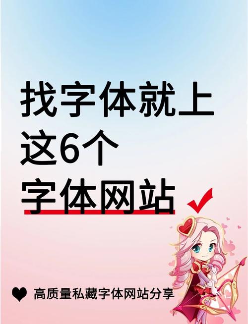 免费字体的软件