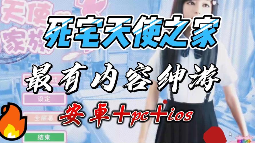 死宅天使之家安卓