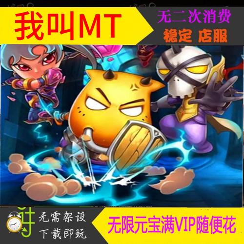我叫MT1破解版