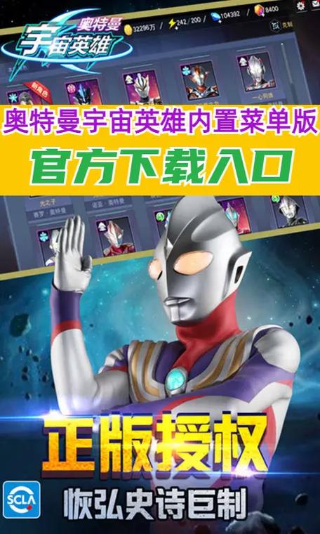 奥特曼内置功能菜单无限能量破解版