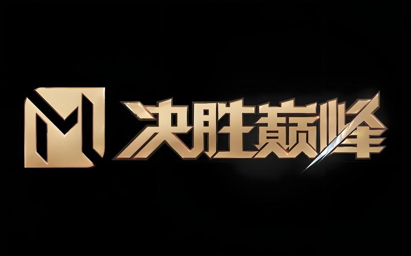 单挑视频王