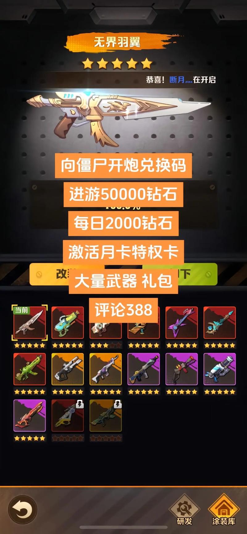 向僵尸开炮手游无限钻石无限金币版截图