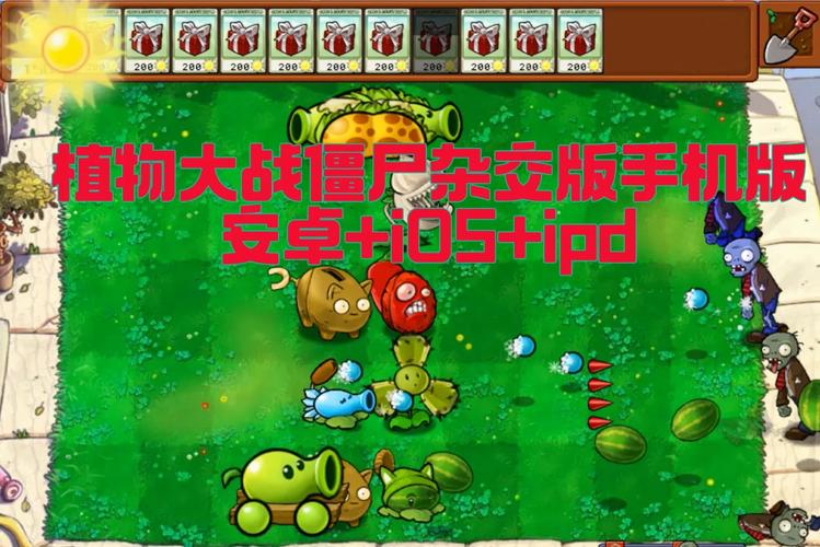 植物大战僵尸杂交修改器免费旧版安卓