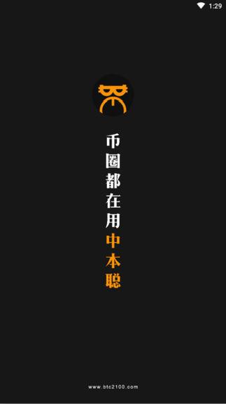 中本聪APP缩略图
