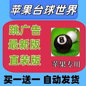 台球世界辅助器瞄准器安装苹果版