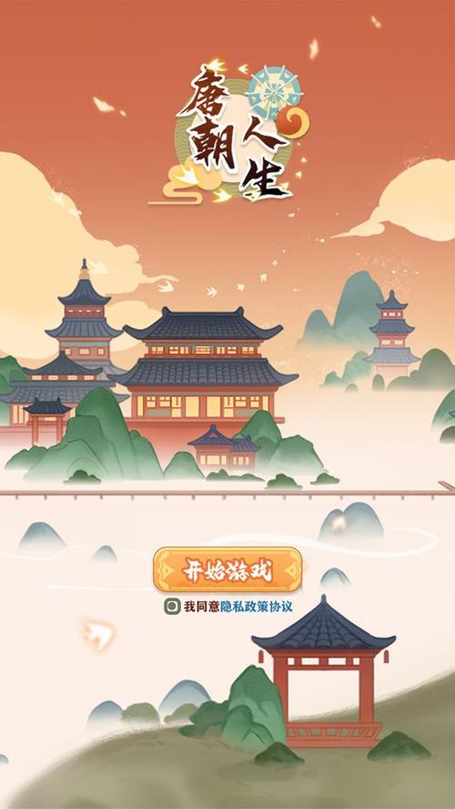 唐朝人生折相思破解版